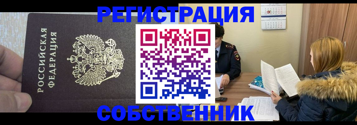 временная регистрация для всех в Зеленогорске